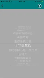 圣经金句日历 iphone screenshot 3