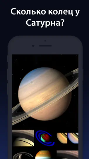 Скриншот Solar Walk Ads+: Планетарий 3D на iPhone 6