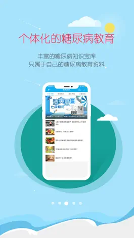 Game screenshot 大糖医糖友版 hack