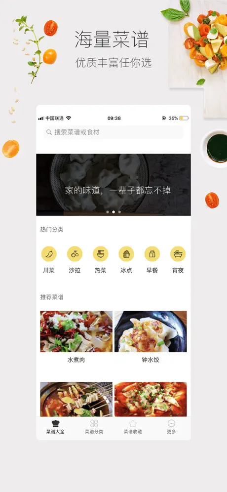 菜谱大全-川菜家常菜大全厨房食谱首选
