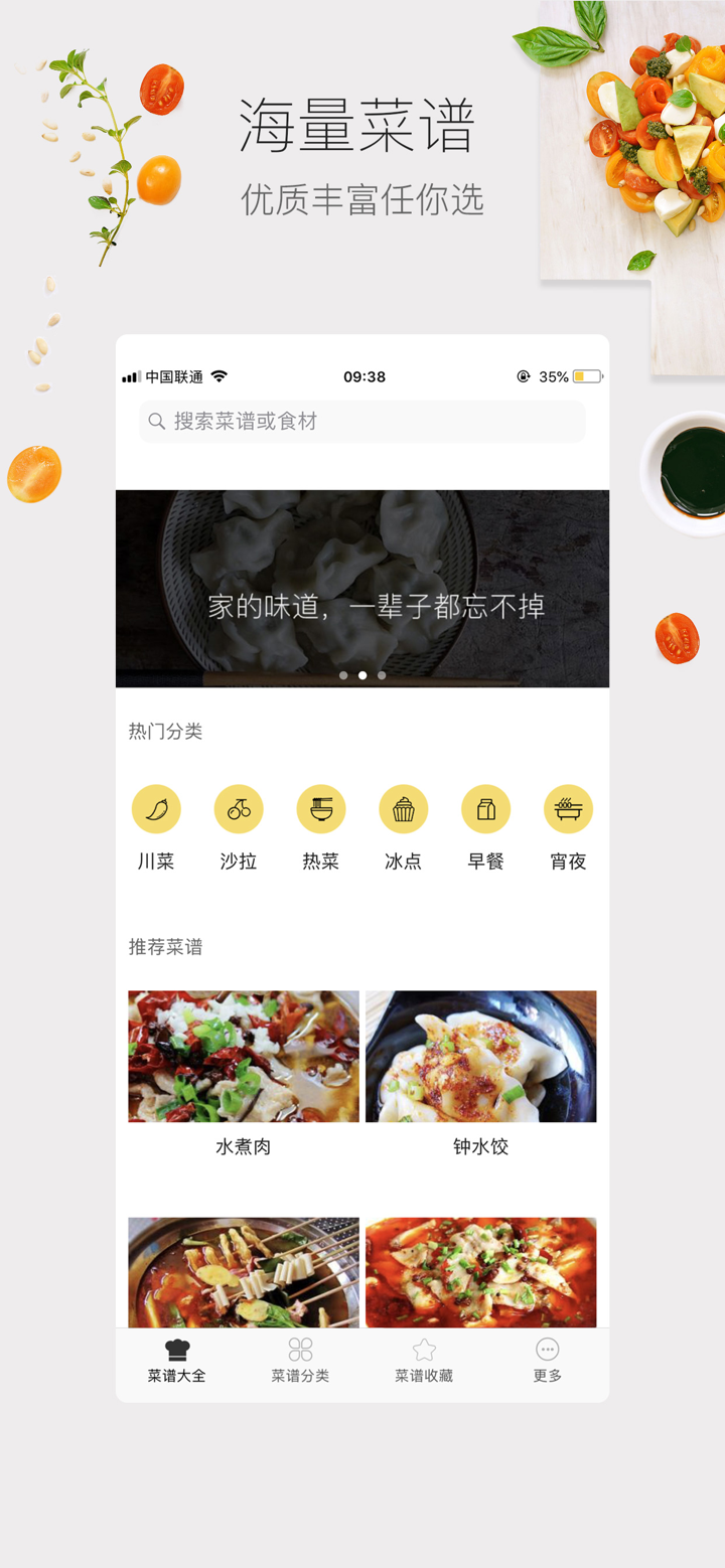 菜谱大全-川菜家常菜大全厨房食谱首选 screenshot 1