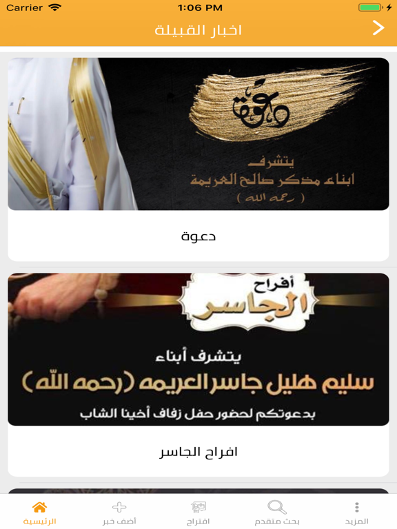 العريمات iPad screenshot