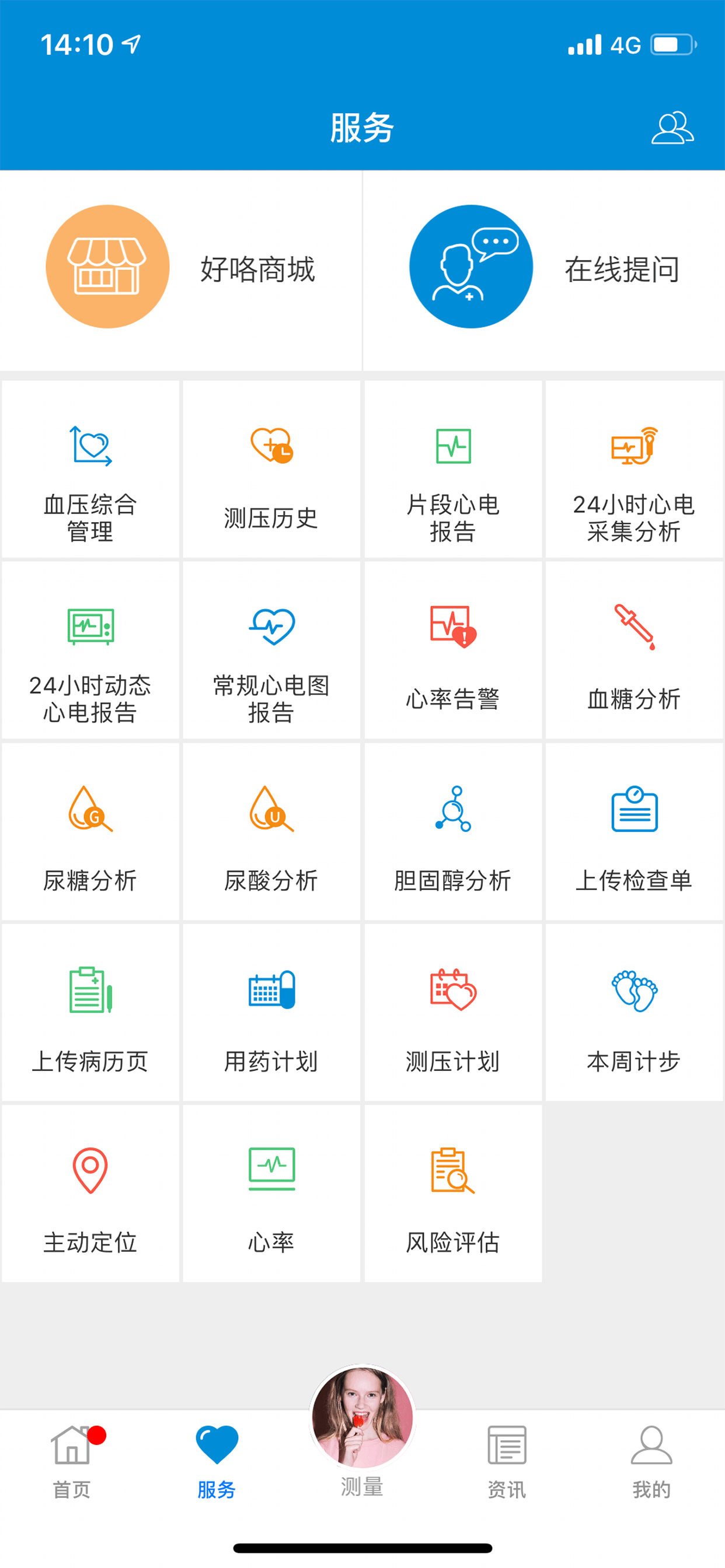 生命卫士