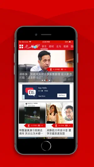 Kwong Wah 光华日报 - 马来西亚热点新闻 screenshot 1