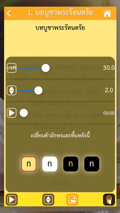 สวดมนต์ คาถามงคล - Thai Pray Screenshot