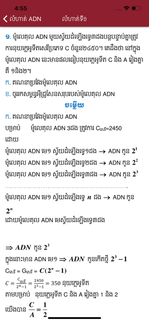 Khmer Biology Exercises(圖3)-速報App