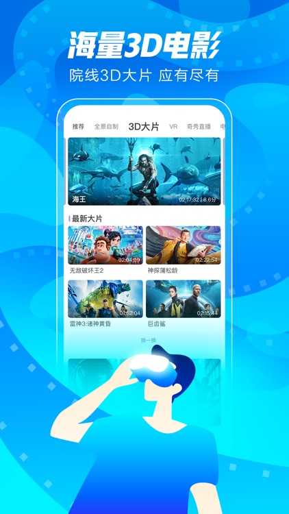 爱奇艺VR-3D电影VR视频VR游戏