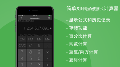 简单又时髦的便携式计算器 screenshot