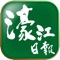 《濠江日報》於2008年3月28日正式成立。