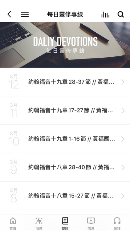 榮耀教會 Glory Church screenshot-5