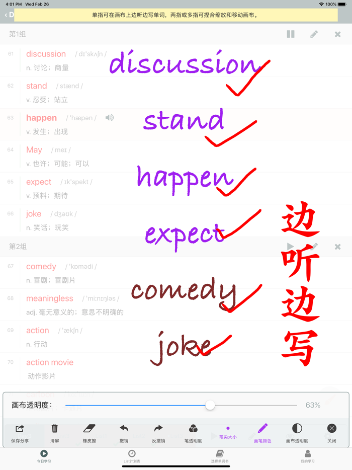 艾宾浩斯List计划表背单词