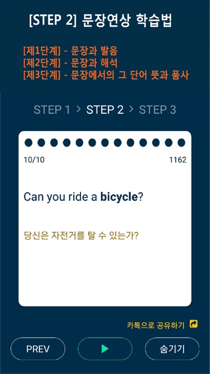 초.중.고.수능단어 screenshot-5