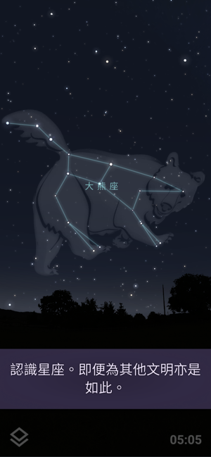 Stellarium PLUS - 星圖(圖3)-速報App