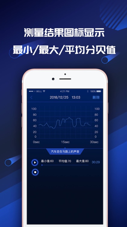 分贝测量仪-手机里的智能噪音检测
