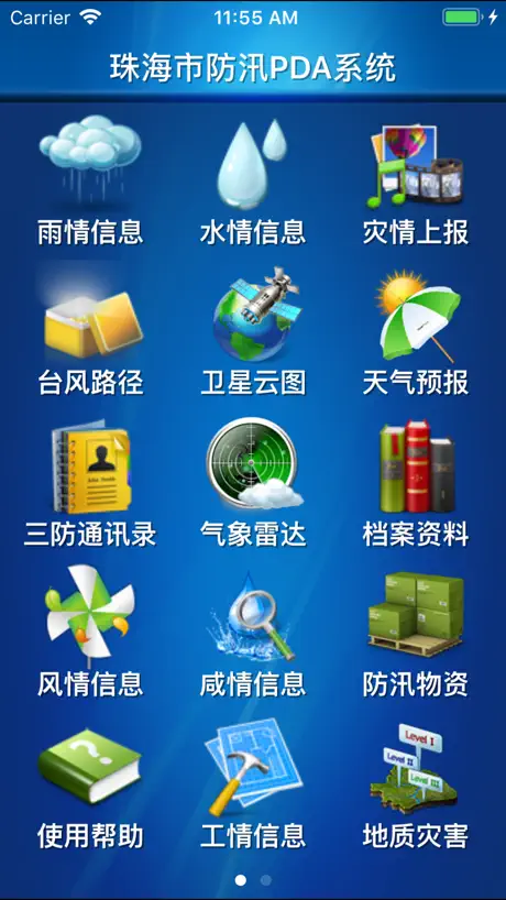 珠海防汛通