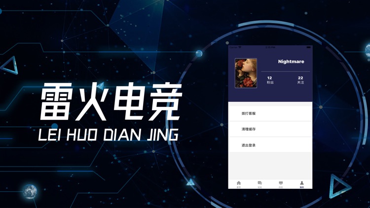 雷火电竞-电竞分享平台 screenshot-4