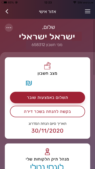 Screenshot #2 pour עמידר בשבילך