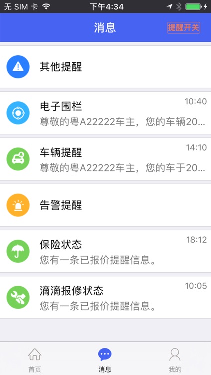 特维祺养车宝 screenshot-4