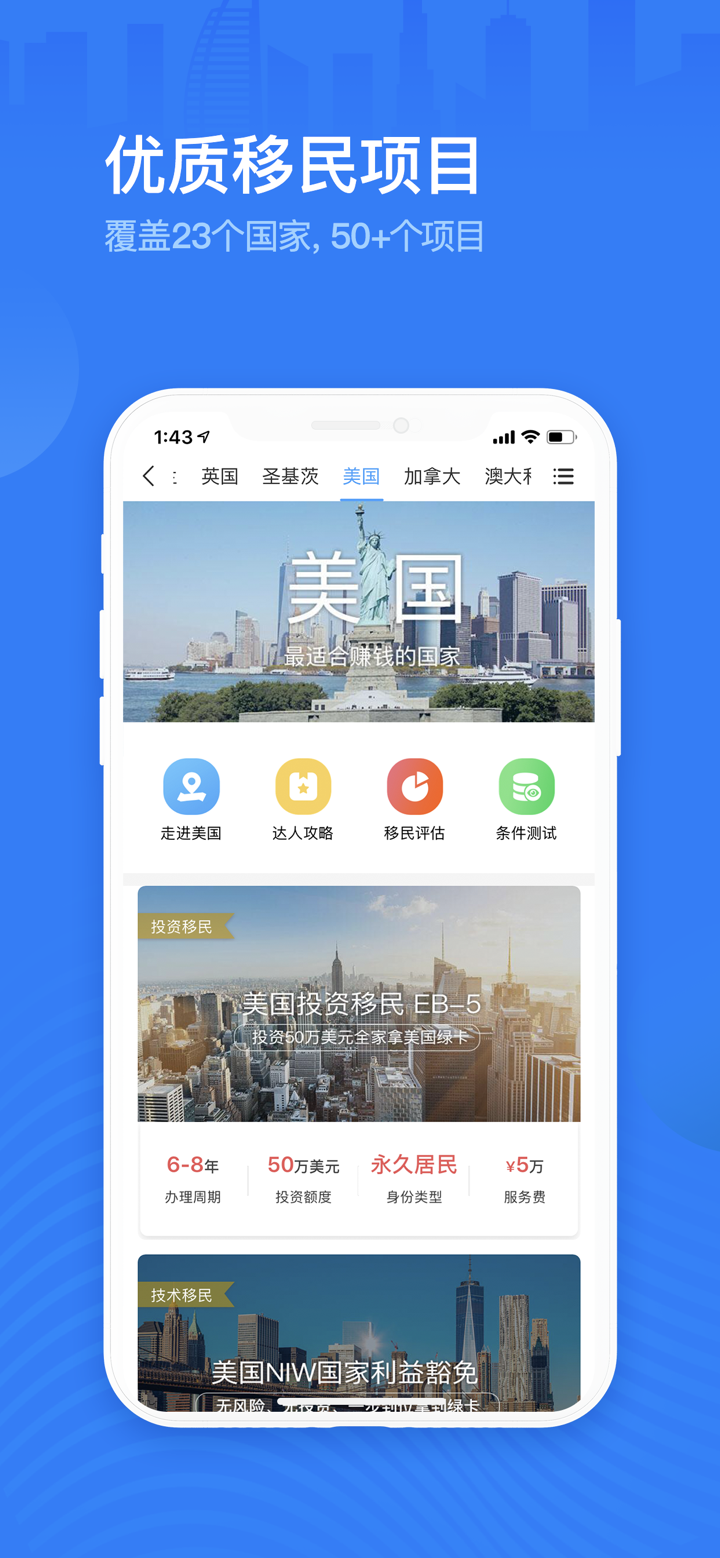 海那边威鲨—移民海外投资专家 screenshot 3