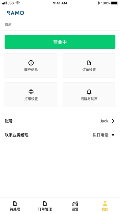 锦食送商家版 screenshot 3