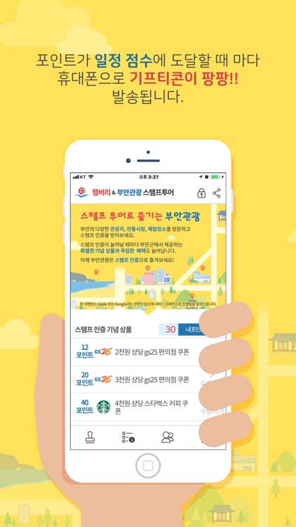 잼버리&부안관광 스탬프투어-투어는곧혜택