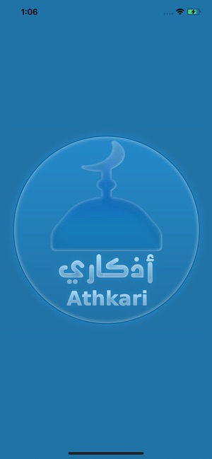 Athkari | أذكاري(圖1)-速報App
