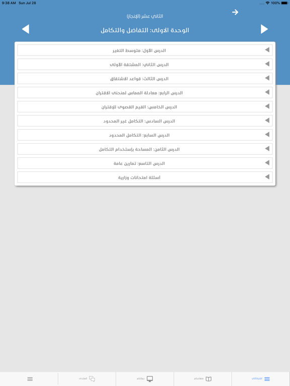 ITeacher iPad screenshot 4 - Education app