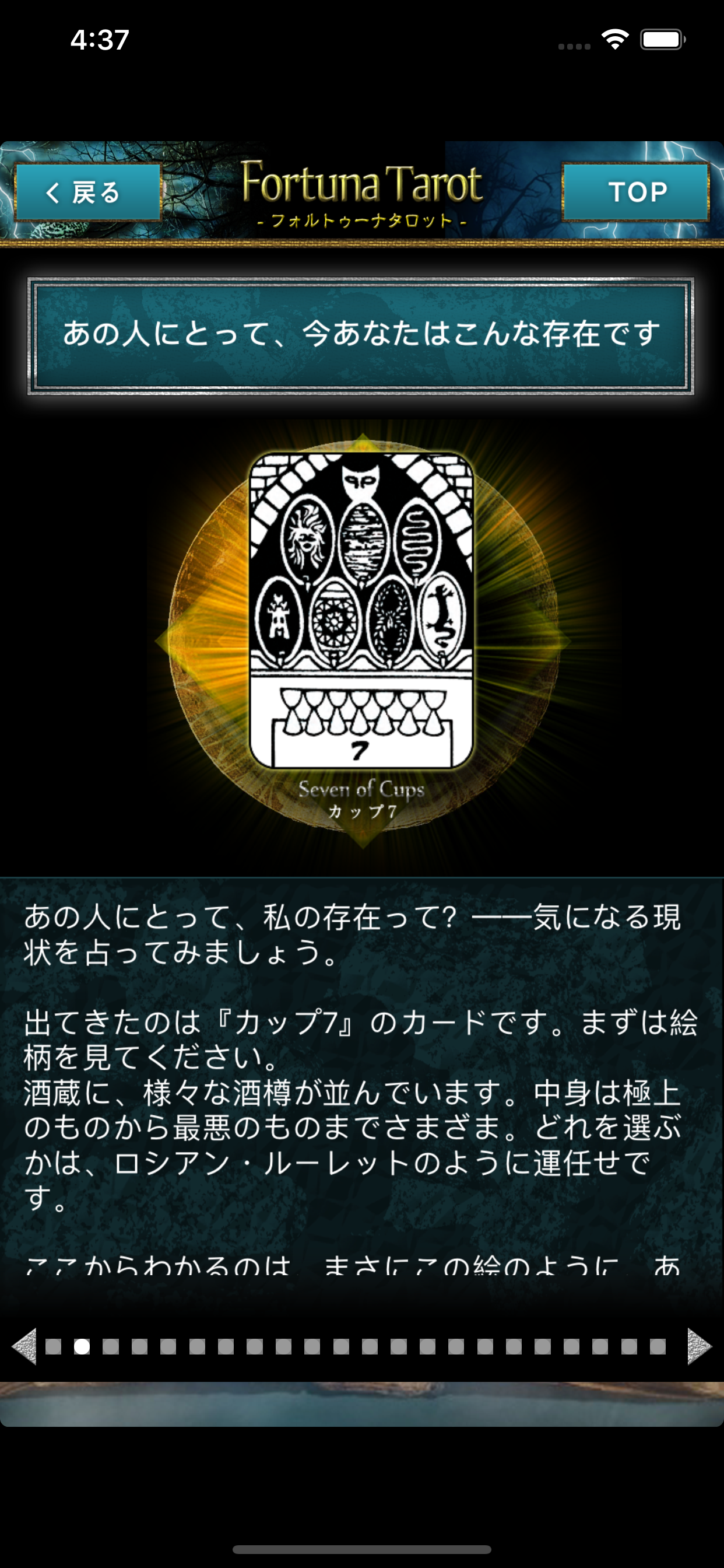 フォルトゥーナタロット screenshot 5