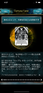 フォルトゥーナタロット screenshot 5
