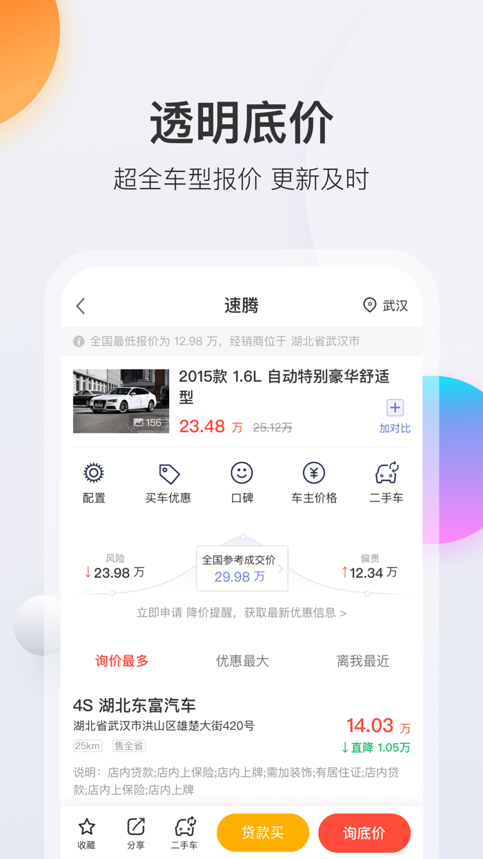 买车宝典-懂车看车汽车报价之家
