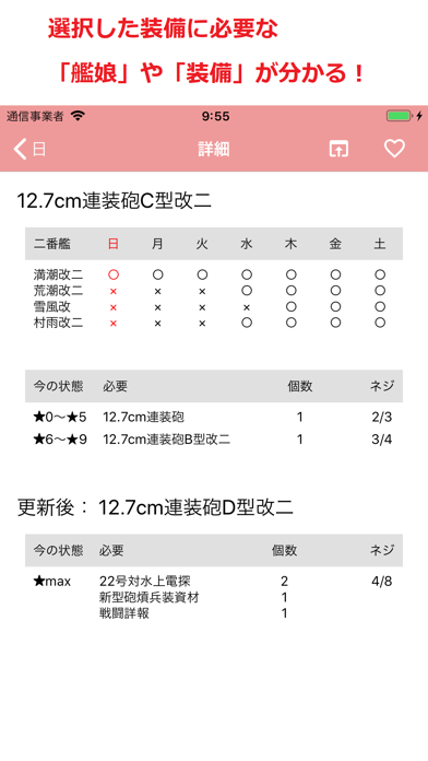 明石の改修帳 〜装備の改修情報(艦これ)のおすすめ画像2