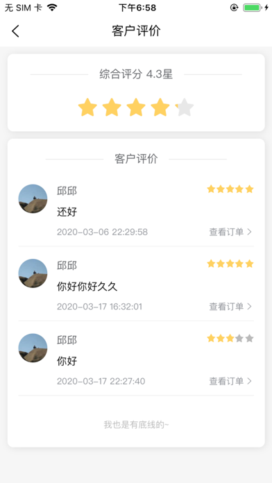 砂石接单 app screenshot 3