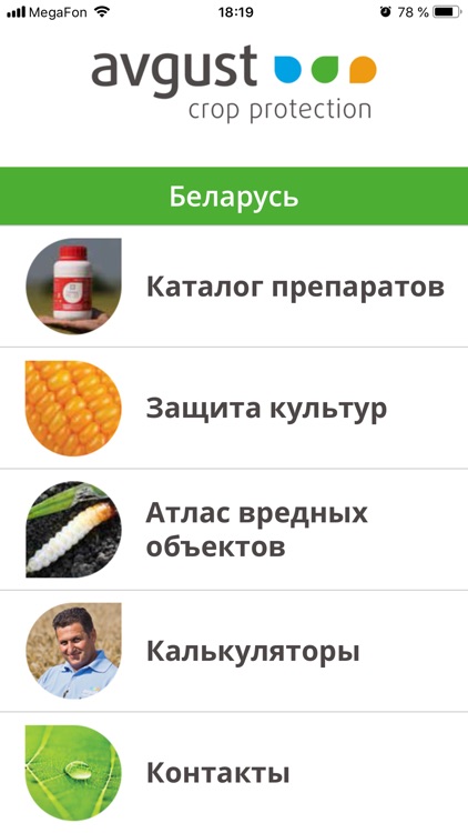 Защита растений "Август" РБ
