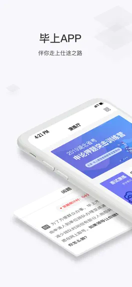 Game screenshot 毕上 mod apk