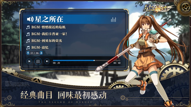英雄传说:星之轨迹 screenshot-6