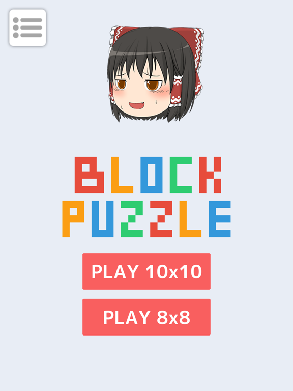 Screenshot #6 pour ゆっくりブロックパズル