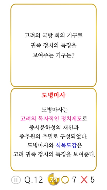 S시험한국사3 screenshot-6