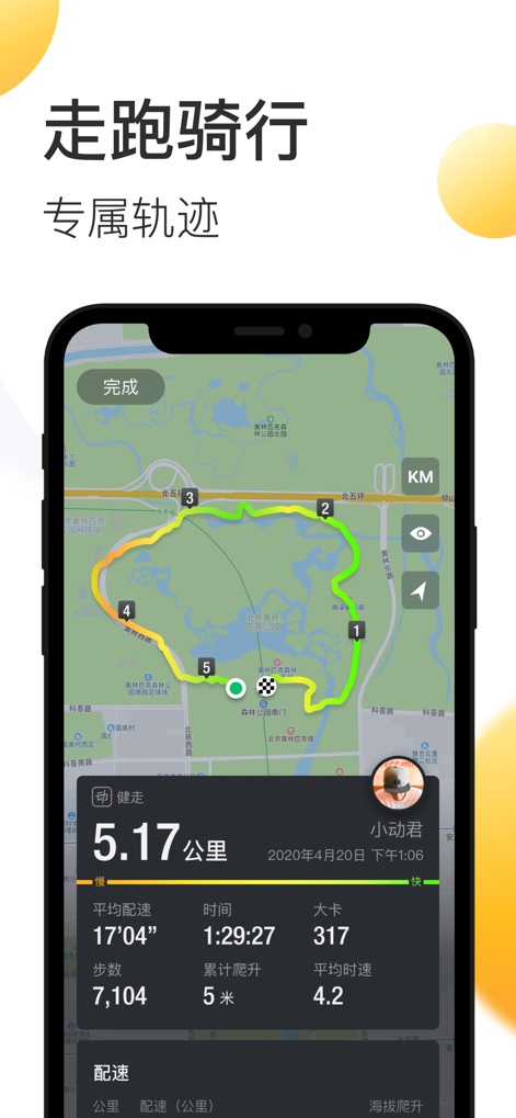 动动-运动计步器和跑步健身减肥教练 - Users can visualize their exercise routes with GPS tracking on an interactive map, alongside comprehensive data like total distance and average pace.