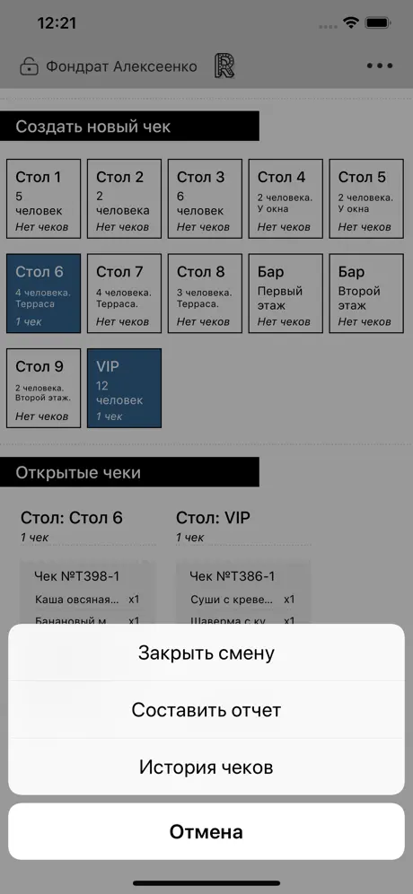Restik POS