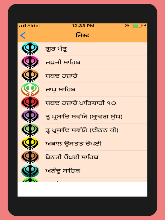 Sundar Gutka in punjabi iPad screenshot 2 - Education app