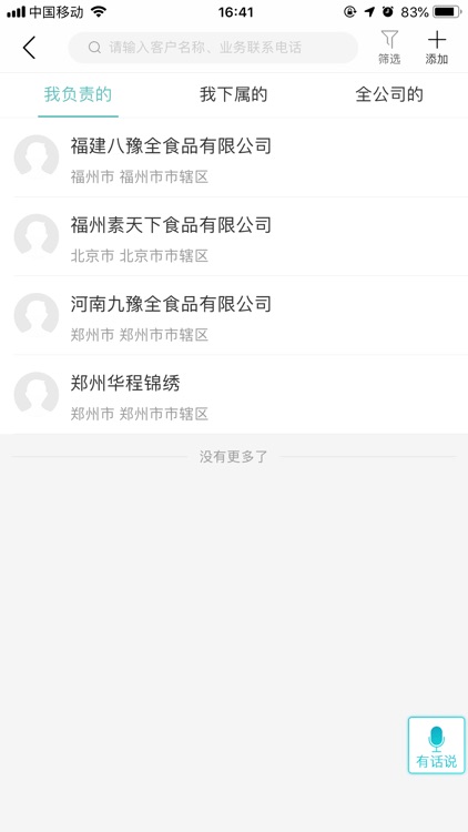 素+订单 screenshot-3