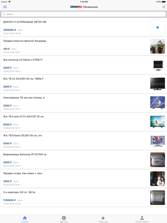 Screenshot #4 pour Объявления ORSK.RU