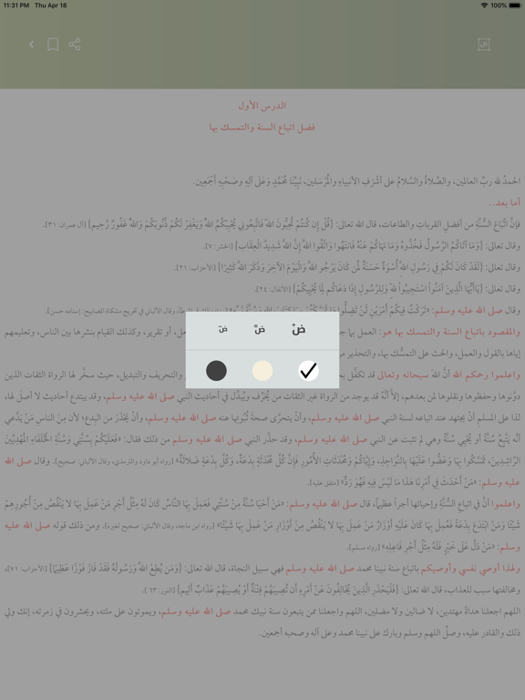 المعين - AlMoean iPad screenshot 6 - Book app