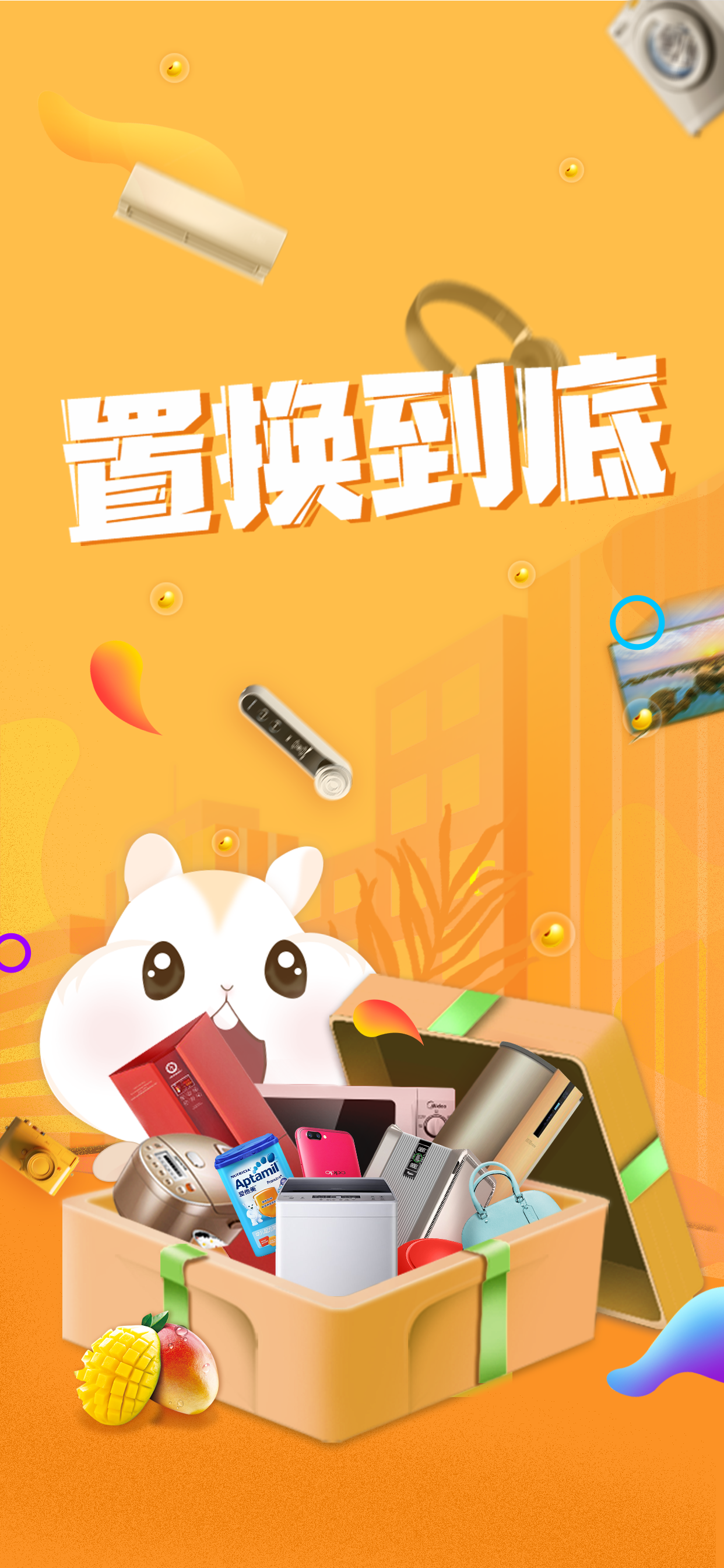 爱置换