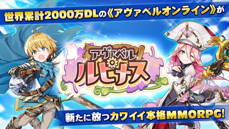 アヴァベル ルピナス screenshot 1