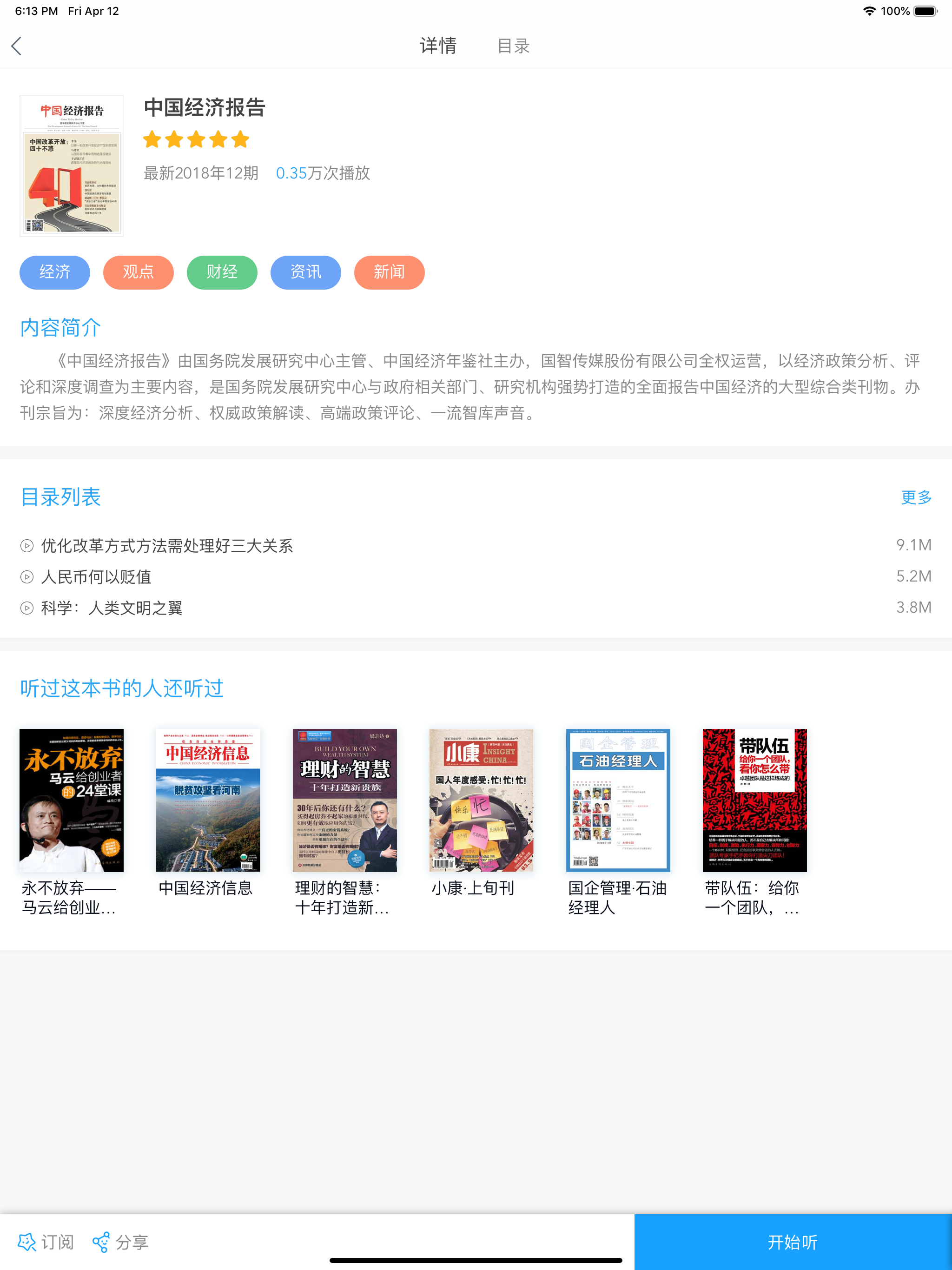 博看有声