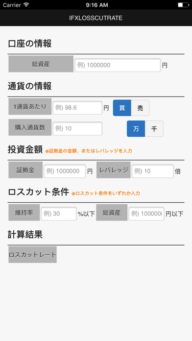 iFXLosscutRate screenshot1