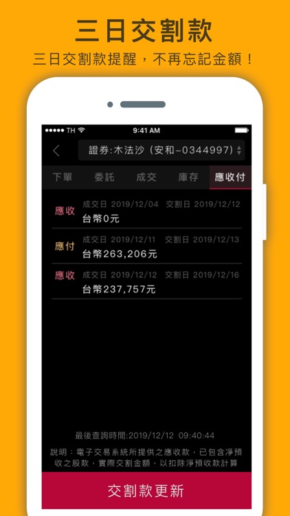 股市籌碼K線財神下單 - 群益客戶專屬下單 screenshot-5
