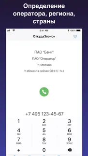 ОткудаЗвонок: узнай кто звонил айфон картинки 2