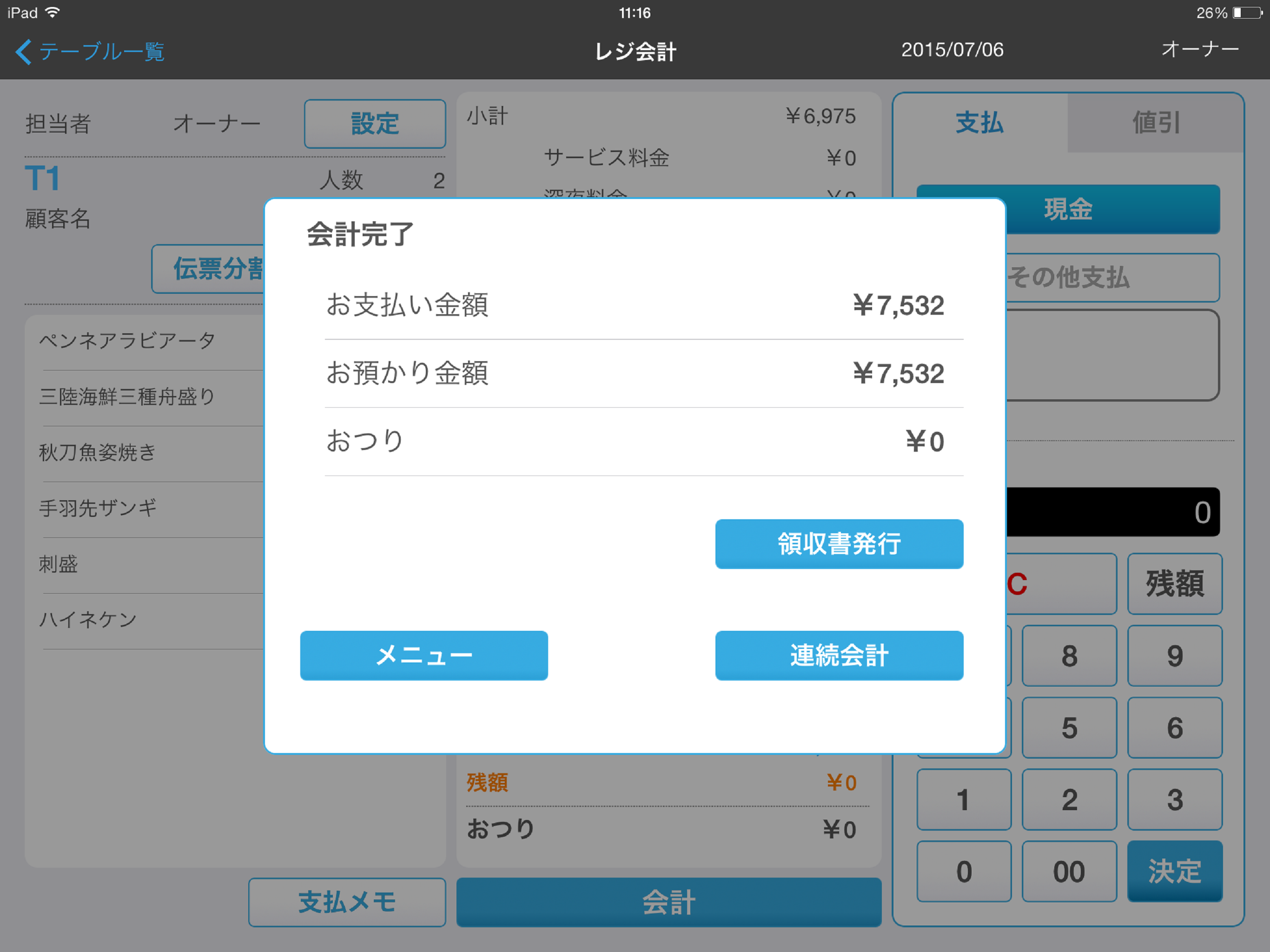 USENレジ FOOD screenshot 4